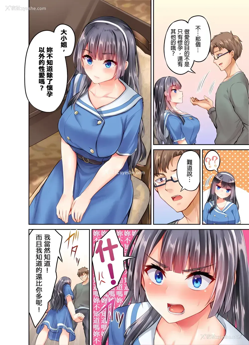 10P - 大小姐、能请妳教我何谓绝顶的SEX吗？