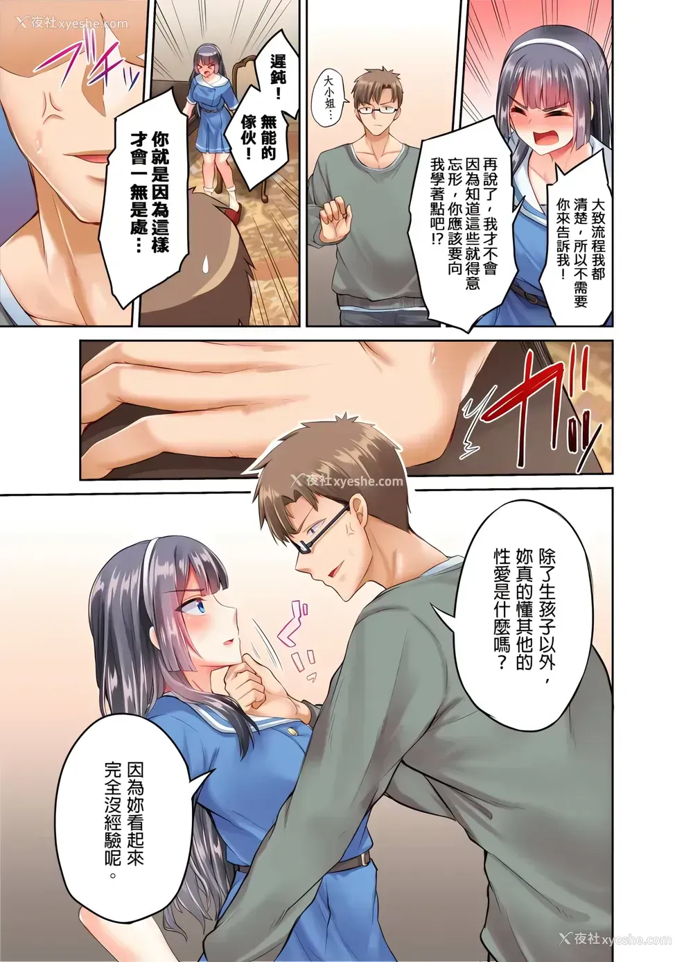 11P - 大小姐、能请妳教我何谓绝顶的SEX吗？