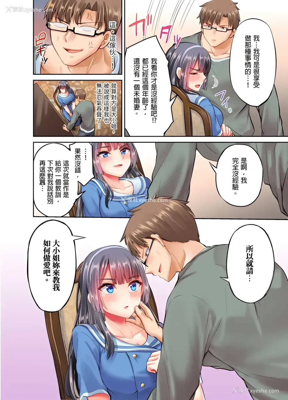 12P - 大小姐、能请妳教我何谓绝顶的SEX吗？