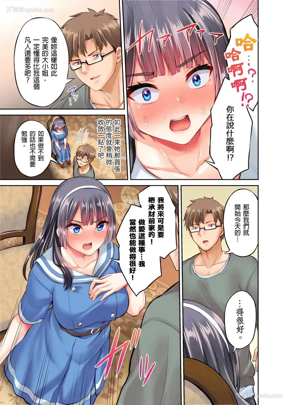 13P - 大小姐、能请妳教我何谓绝顶的SEX吗？