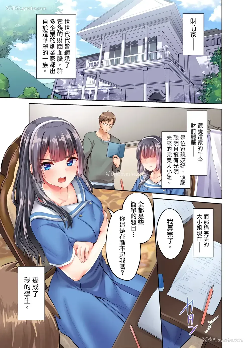 3P - 大小姐、能请妳教我何谓绝顶的SEX吗？