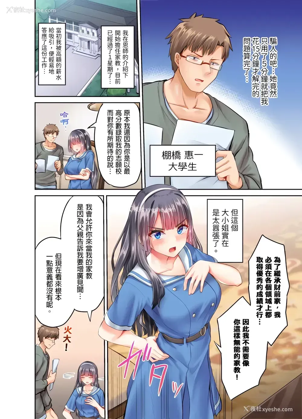 4P - 大小姐、能请妳教我何谓绝顶的SEX吗？