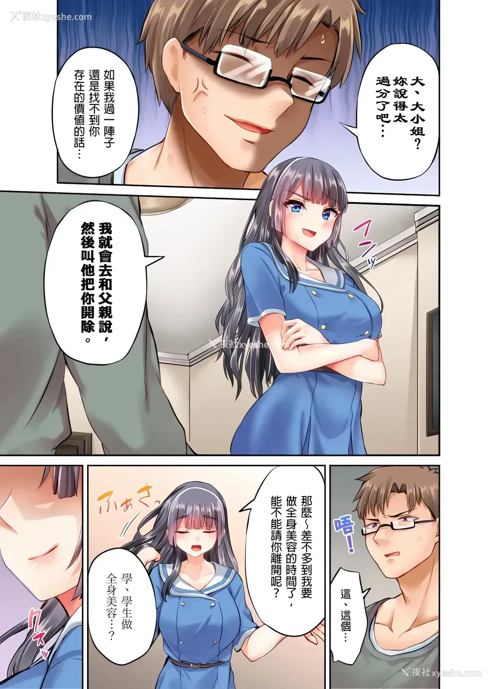 5P - 大小姐、能请妳教我何谓绝顶的SEX吗？