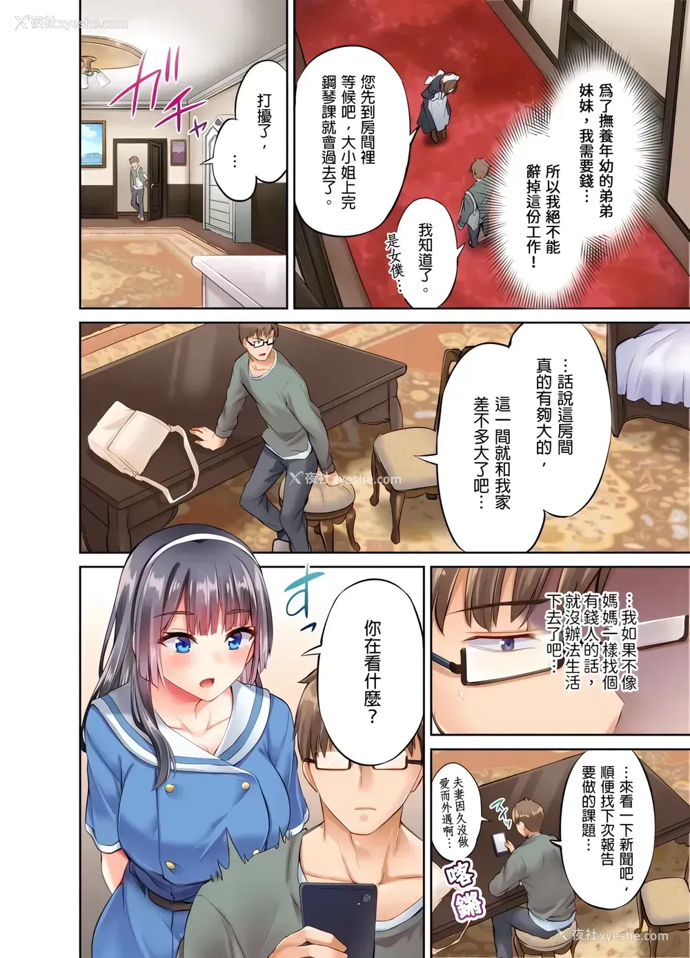 8P - 大小姐、能请妳教我何谓绝顶的SEX吗？