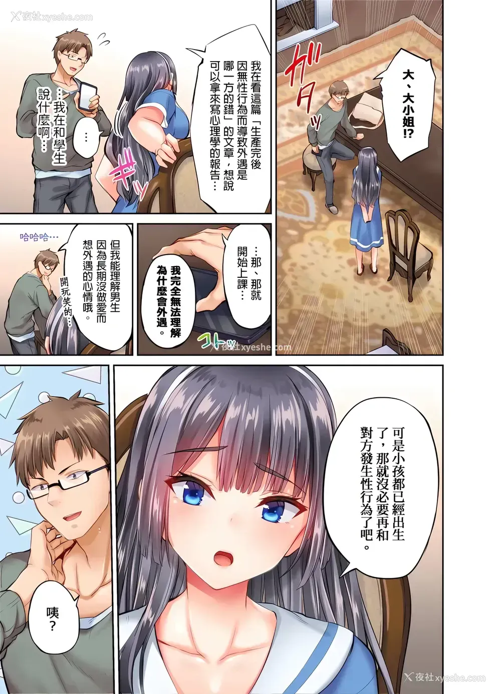 9P - 大小姐、能请妳教我何谓绝顶的SEX吗？