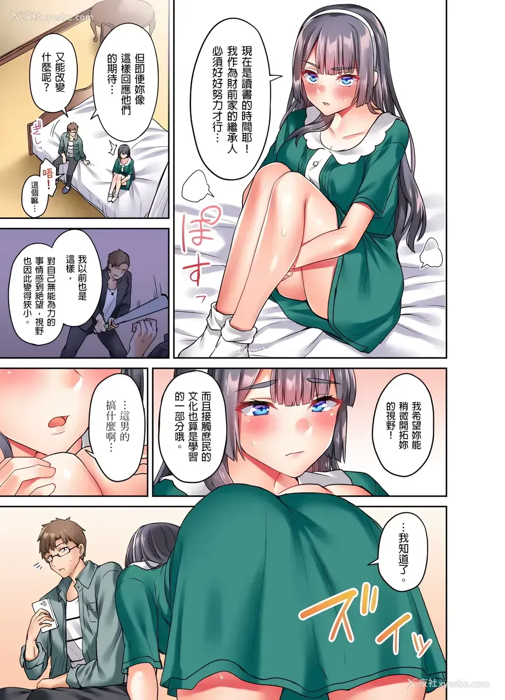 10P - 大小姐、能请妳教我何谓绝顶的SEX吗？