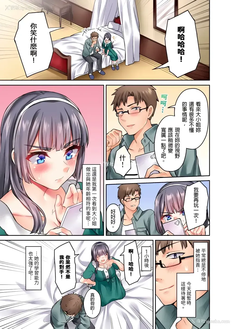 12P - 大小姐、能请妳教我何谓绝顶的SEX吗？
