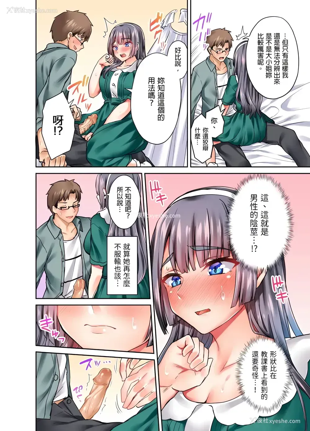 17P - 大小姐、能请妳教我何谓绝顶的SEX吗？