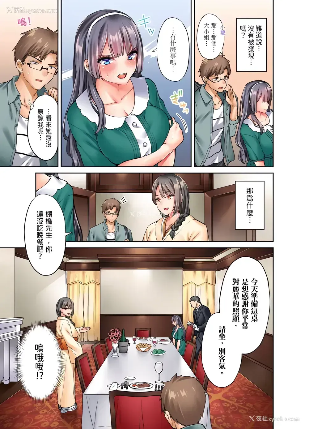 4P - 大小姐、能请妳教我何谓绝顶的SEX吗？