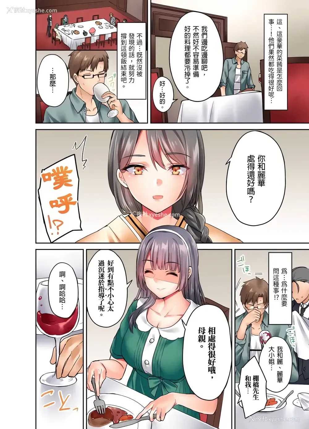 5P - 大小姐、能请妳教我何谓绝顶的SEX吗？
