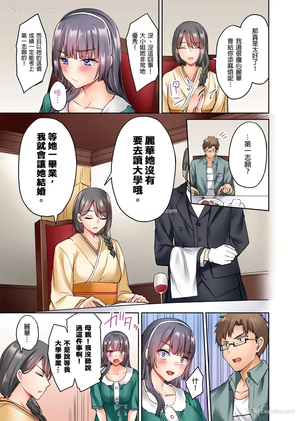 6P - 大小姐、能请妳教我何谓绝顶的SEX吗？