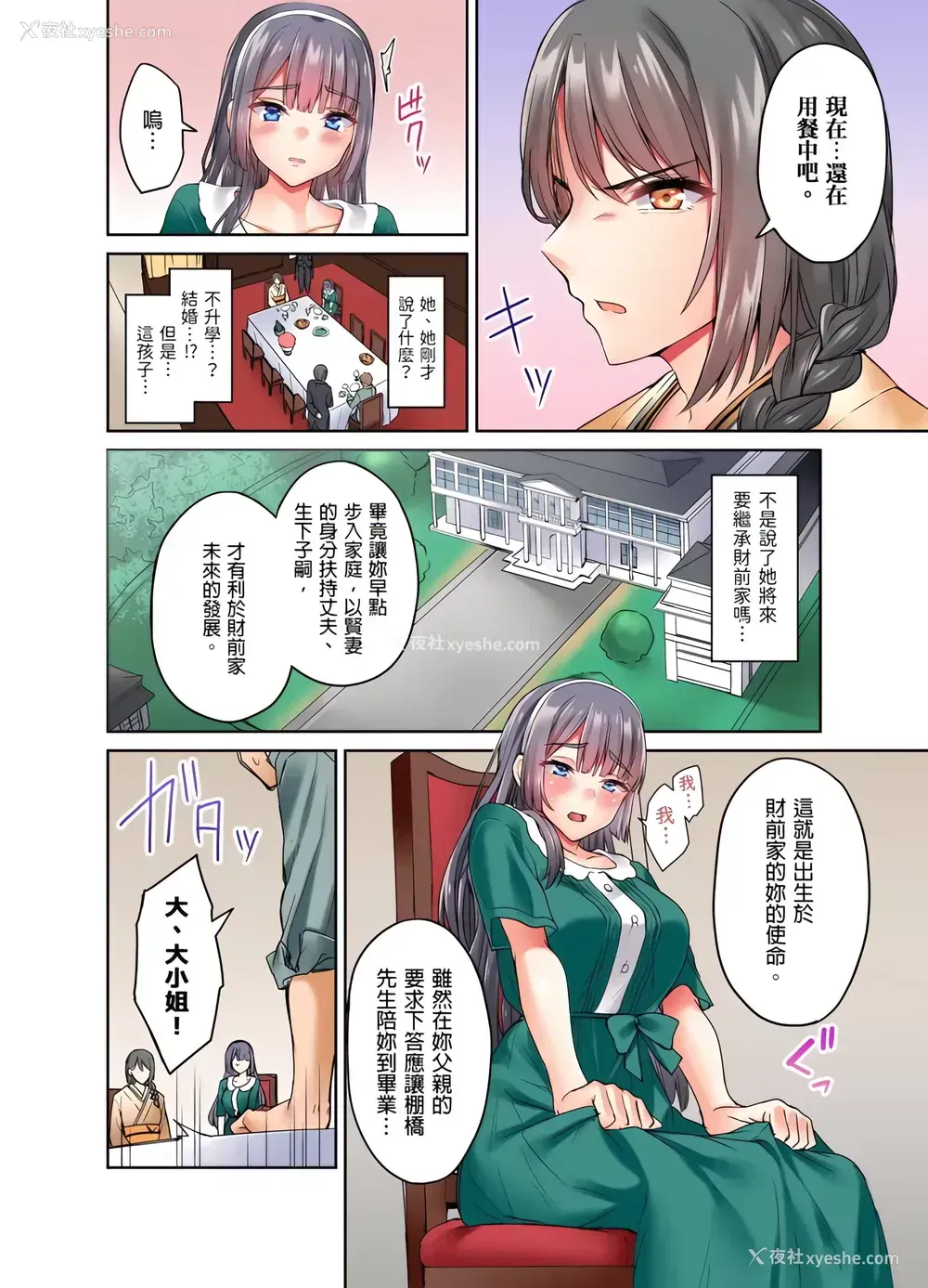 7P - 大小姐、能请妳教我何谓绝顶的SEX吗？