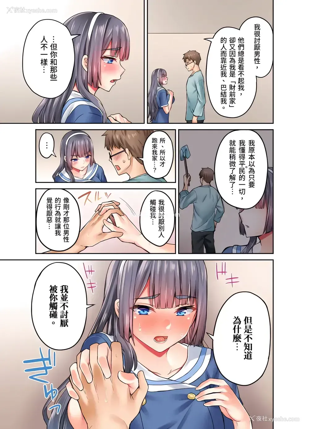 12P - 大小姐、能请妳教我何谓绝顶的SEX吗？