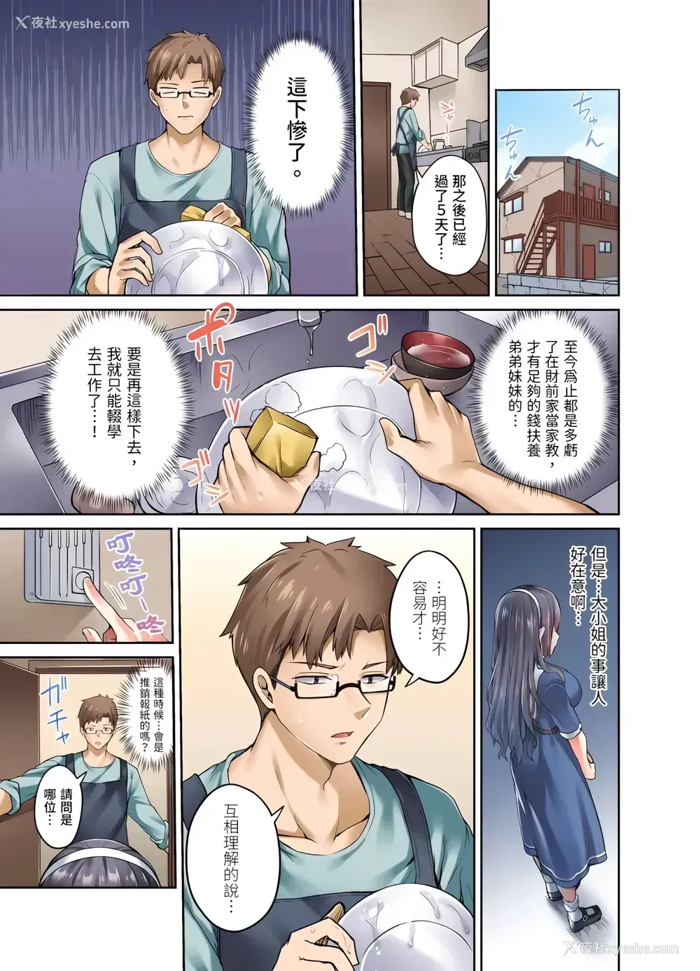 2P - 大小姐、能请妳教我何谓绝顶的SEX吗？