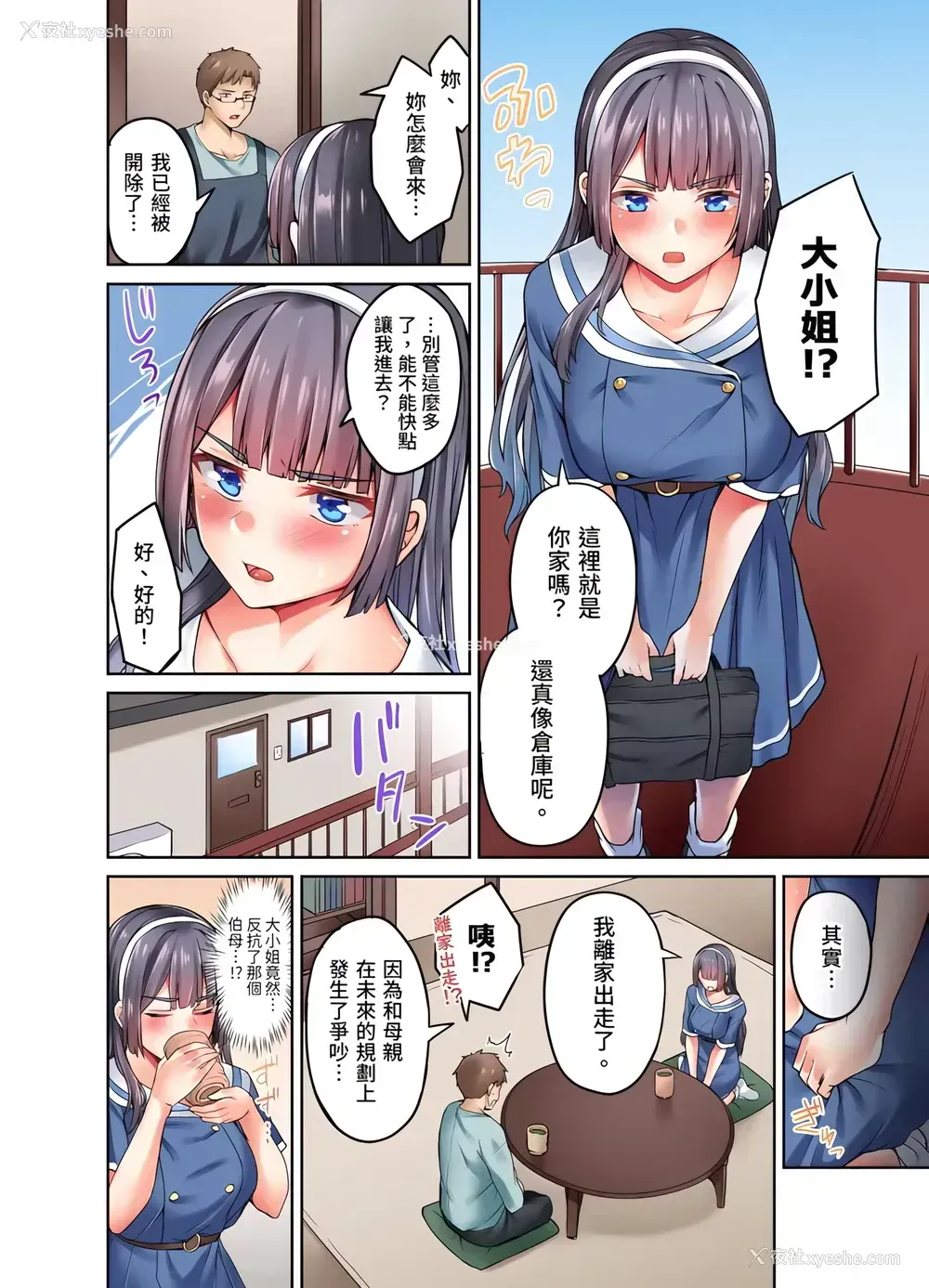 3P - 大小姐、能请妳教我何谓绝顶的SEX吗？