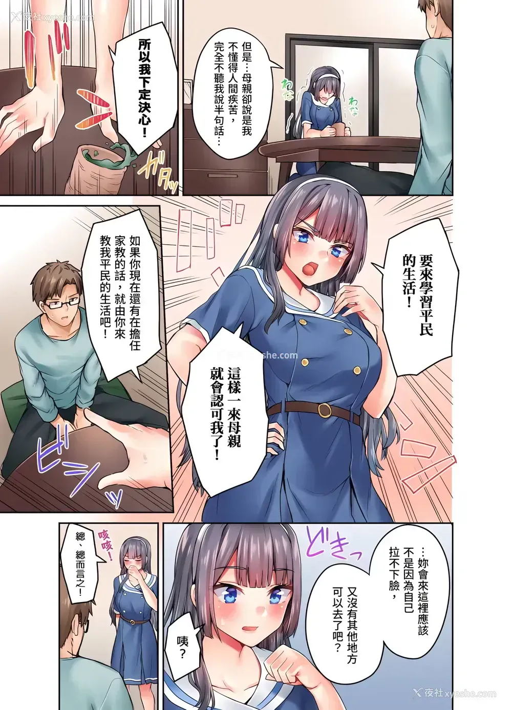 4P - 大小姐、能请妳教我何谓绝顶的SEX吗？