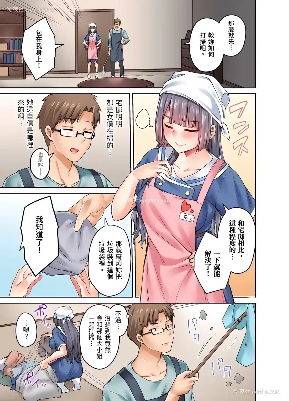 6P - 大小姐、能请妳教我何谓绝顶的SEX吗？