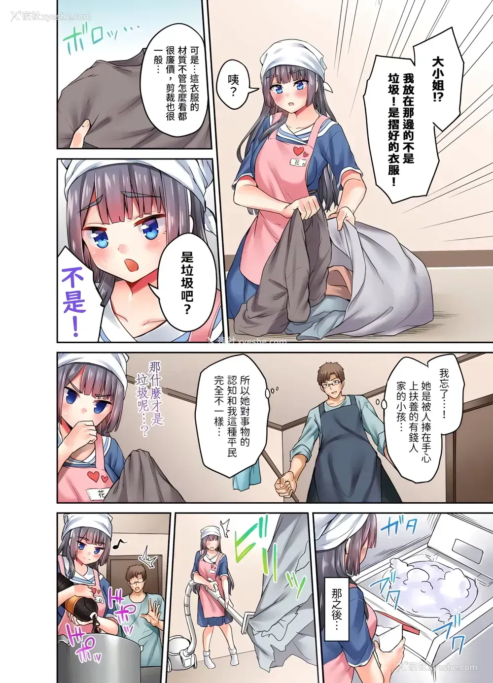 7P - 大小姐、能请妳教我何谓绝顶的SEX吗？