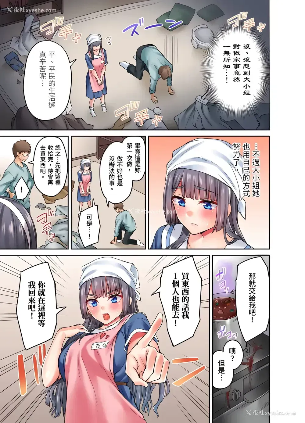 8P - 大小姐、能请妳教我何谓绝顶的SEX吗？