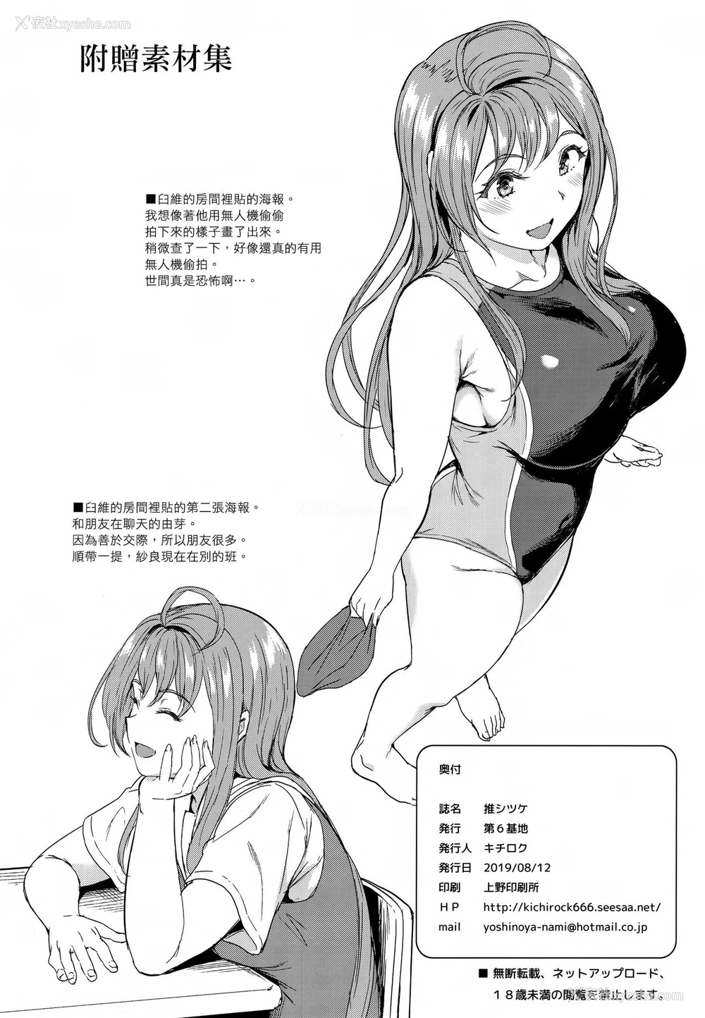 53P - 推シツケ