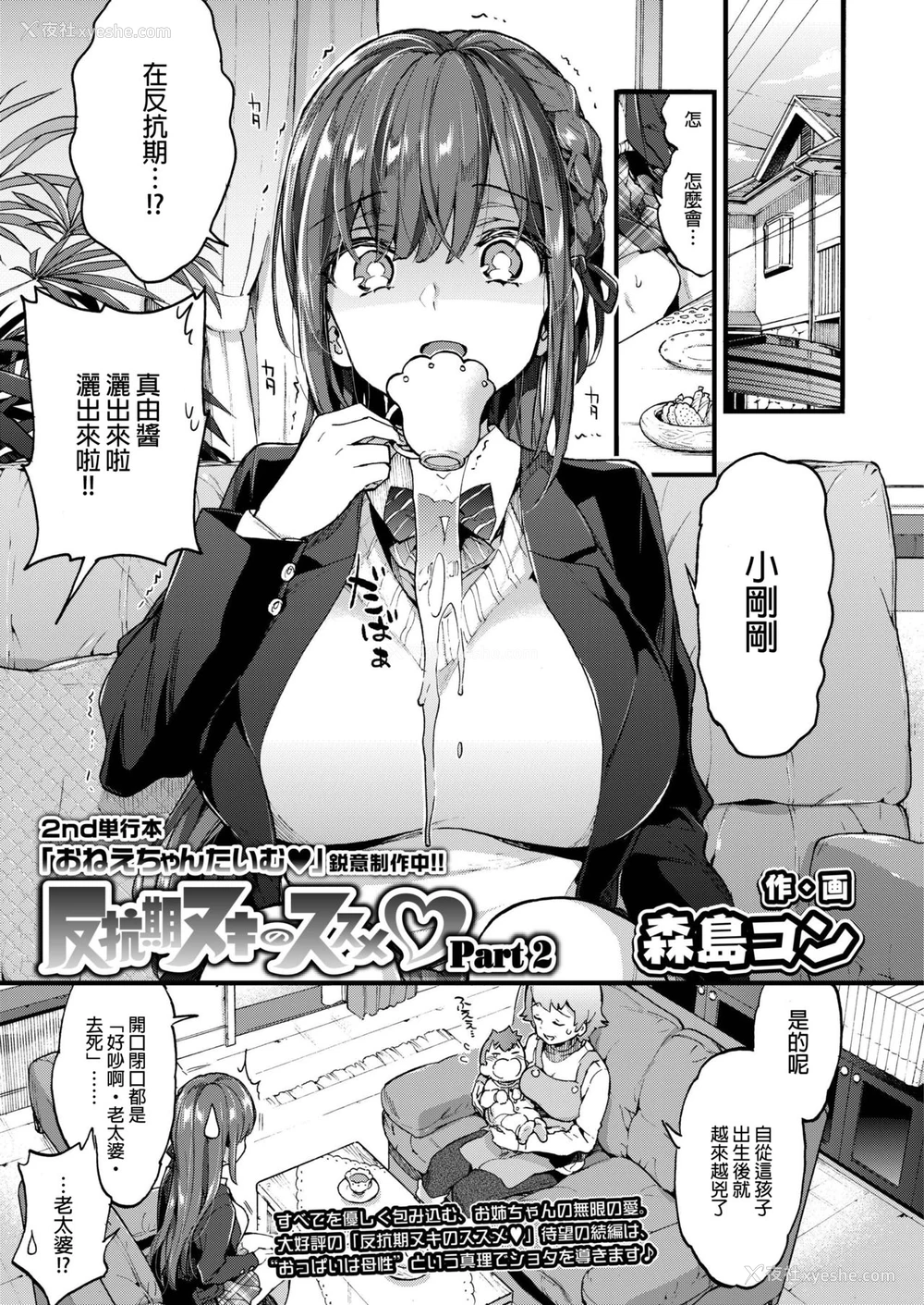 2P - 反抗期ヌキのススメ♡ Part2