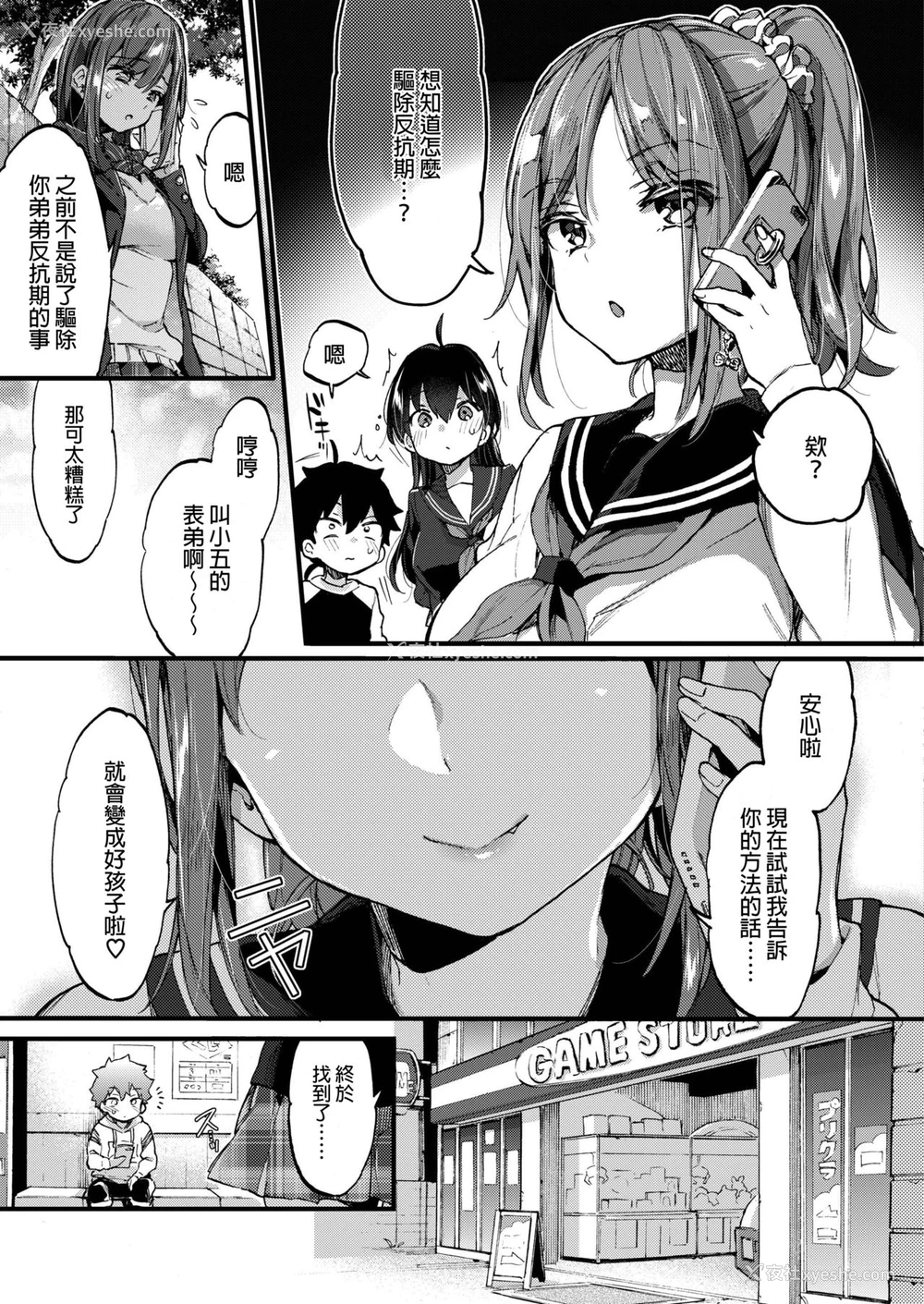 6P - 反抗期ヌキのススメ♡ Part2