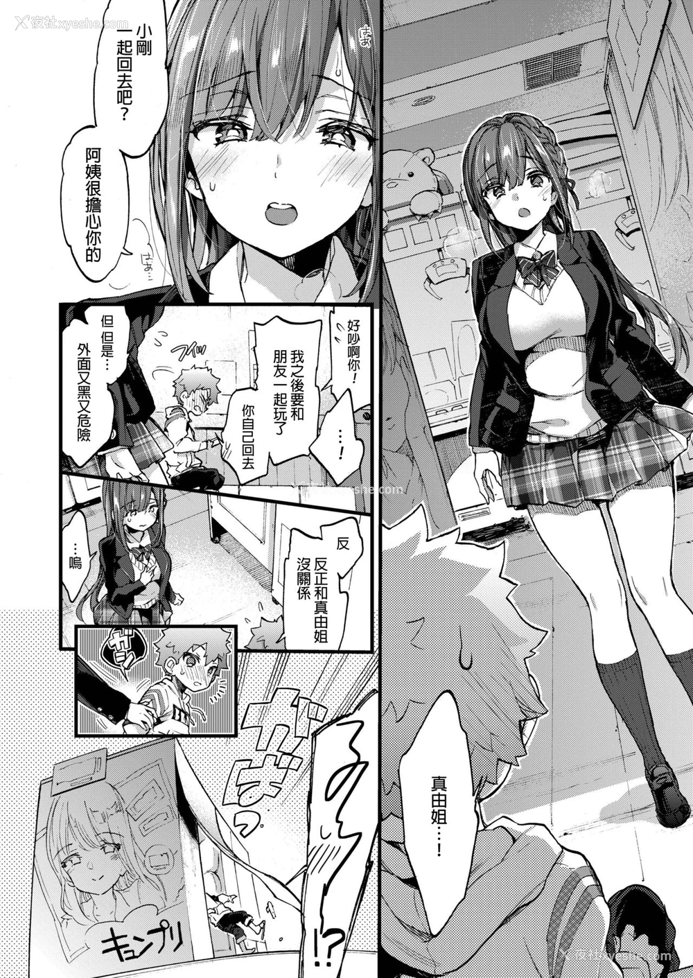 7P - 反抗期ヌキのススメ♡ Part2