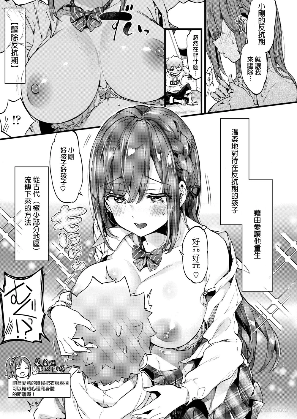 8P - 反抗期ヌキのススメ♡ Part2