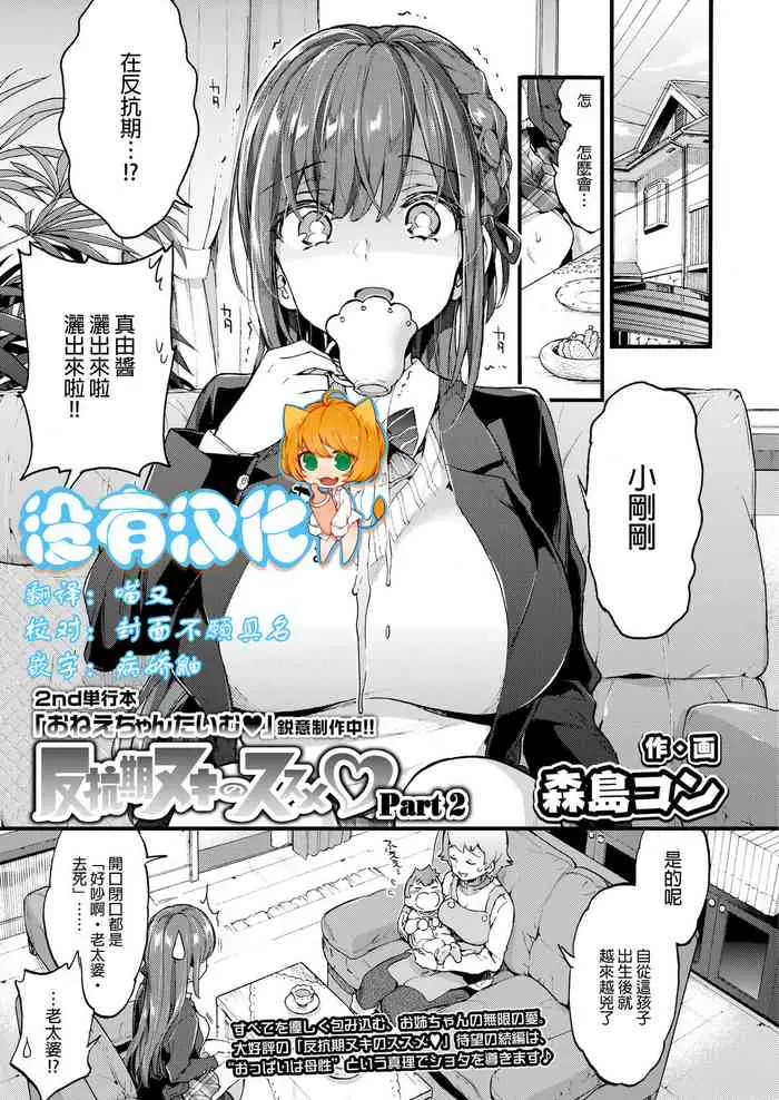 反抗期ヌキのススメ♡ Part2