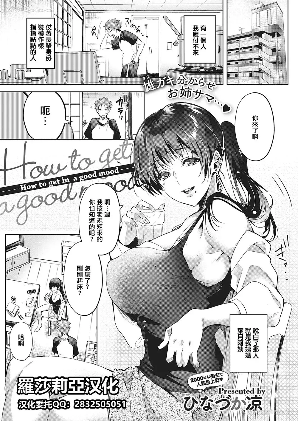 1P - [ひなづか凉] How to get in a good mood (コミック エグゼ 28) [中国翻訳] [DL版]