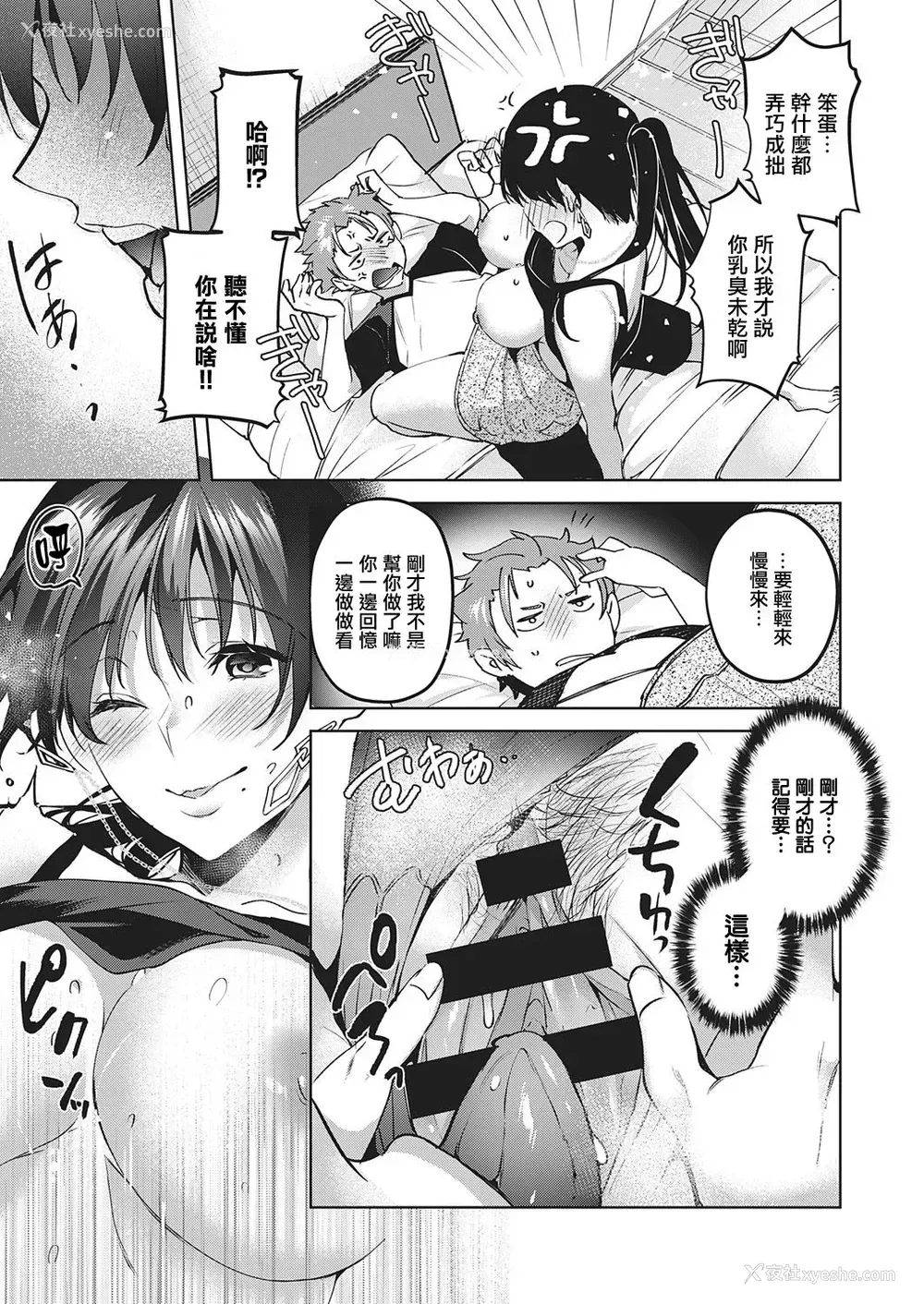 18P - [ひなづか凉] How to get in a good mood (コミック エグゼ 28) [中国翻訳] [DL版]