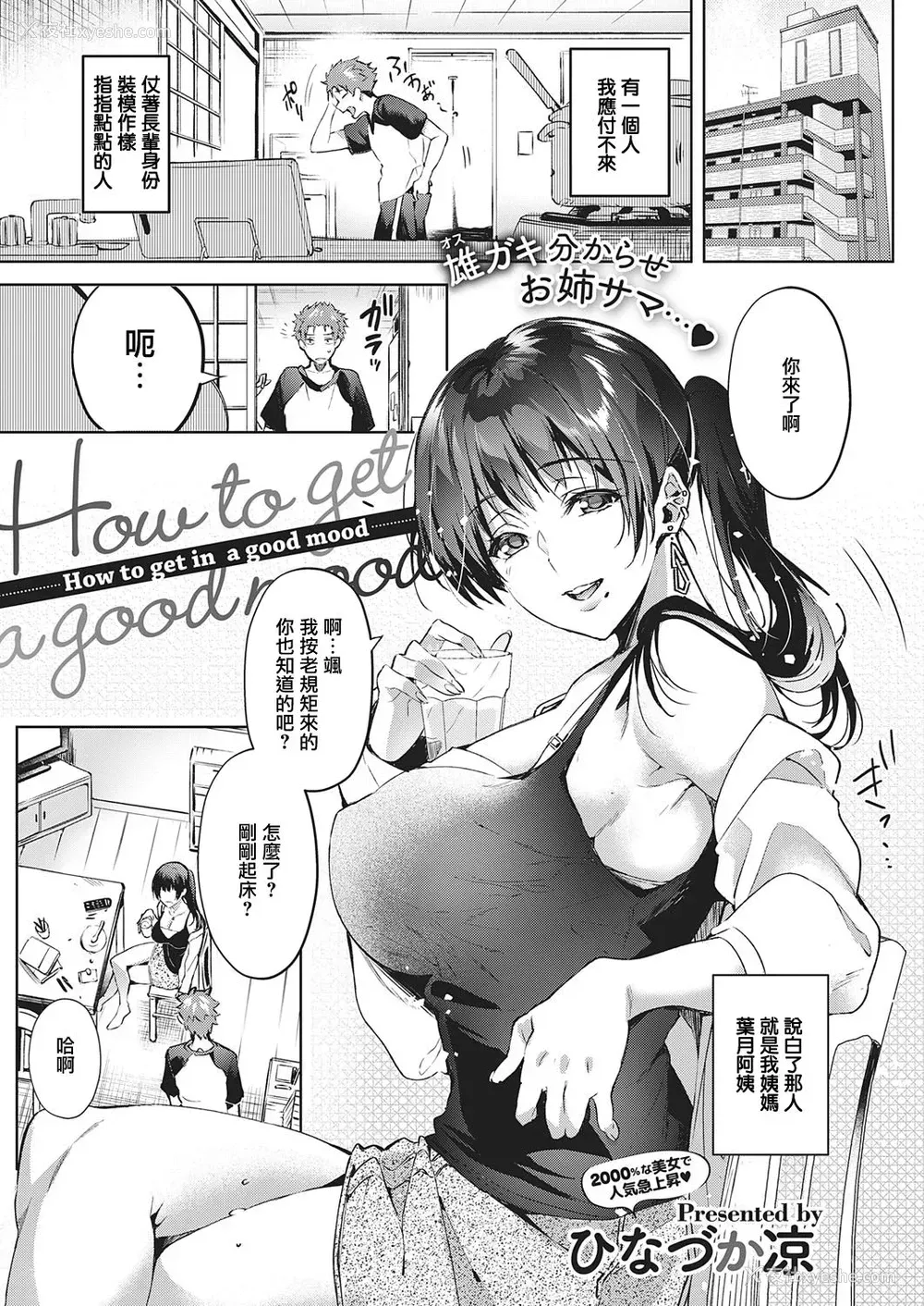 2P - [ひなづか凉] How to get in a good mood (コミック エグゼ 28) [中国翻訳] [DL版]