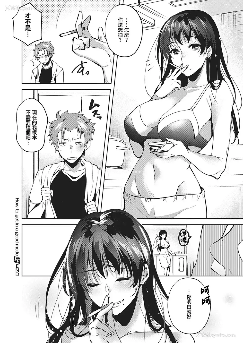 35P - [ひなづか凉] How to get in a good mood (コミック エグゼ 28) [中国翻訳] [DL版]