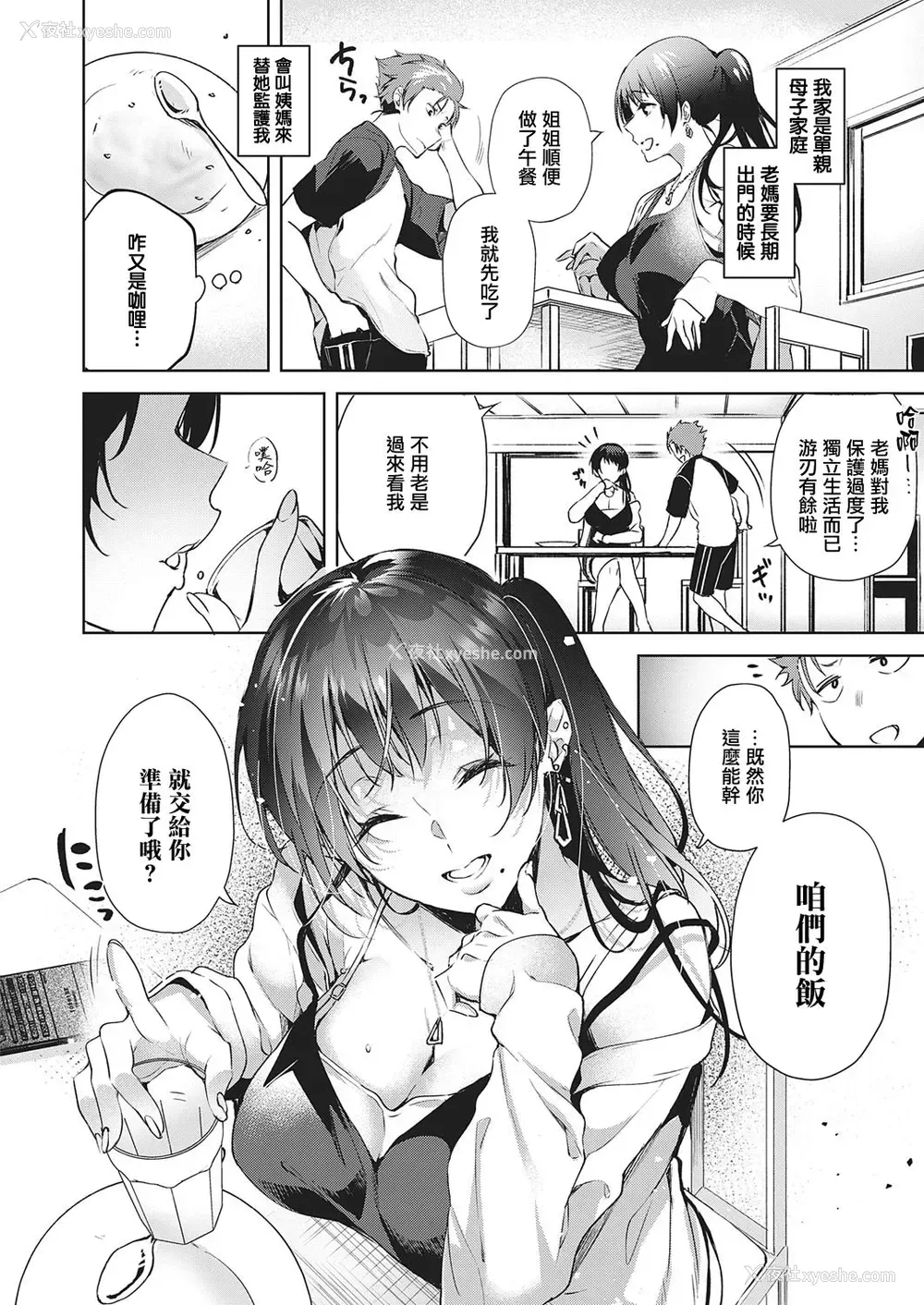 3P - [ひなづか凉] How to get in a good mood (コミック エグゼ 28) [中国翻訳] [DL版]