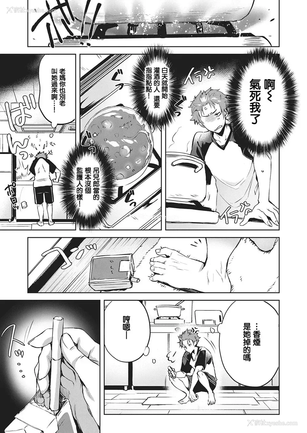 4P - [ひなづか凉] How to get in a good mood (コミック エグゼ 28) [中国翻訳] [DL版]
