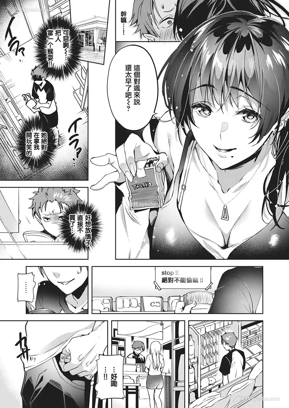 6P - [ひなづか凉] How to get in a good mood (コミック エグゼ 28) [中国翻訳] [DL版]