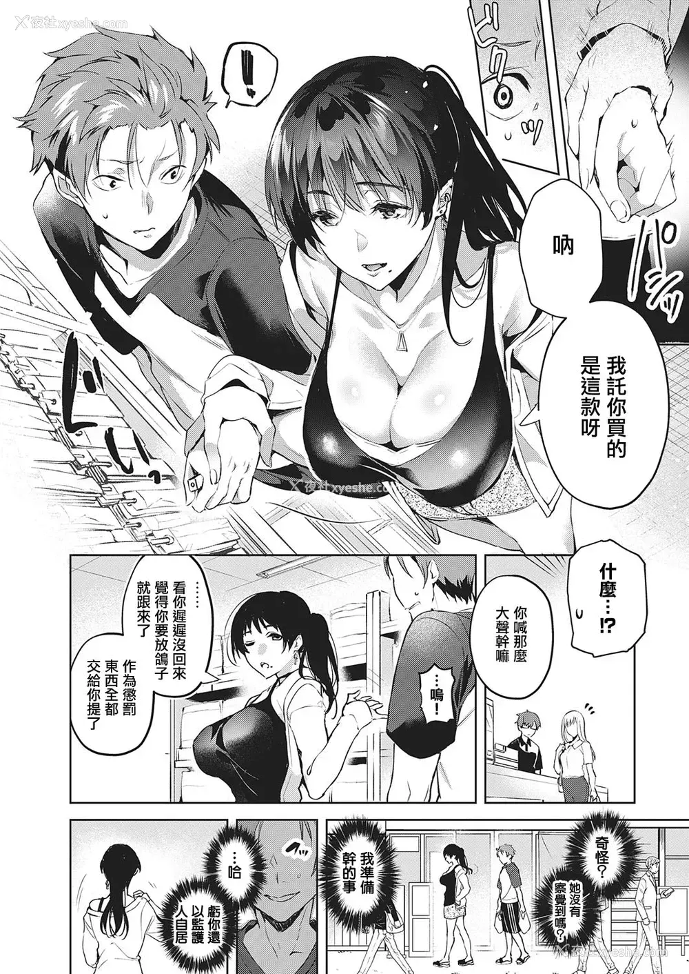 7P - [ひなづか凉] How to get in a good mood (コミック エグゼ 28) [中国翻訳] [DL版]