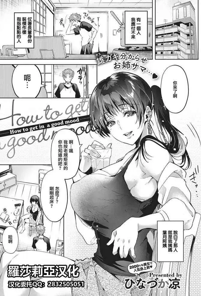 [ひなづか凉] How to get in a good mood (コミック エグゼ 28) [中国翻訳] [DL版]