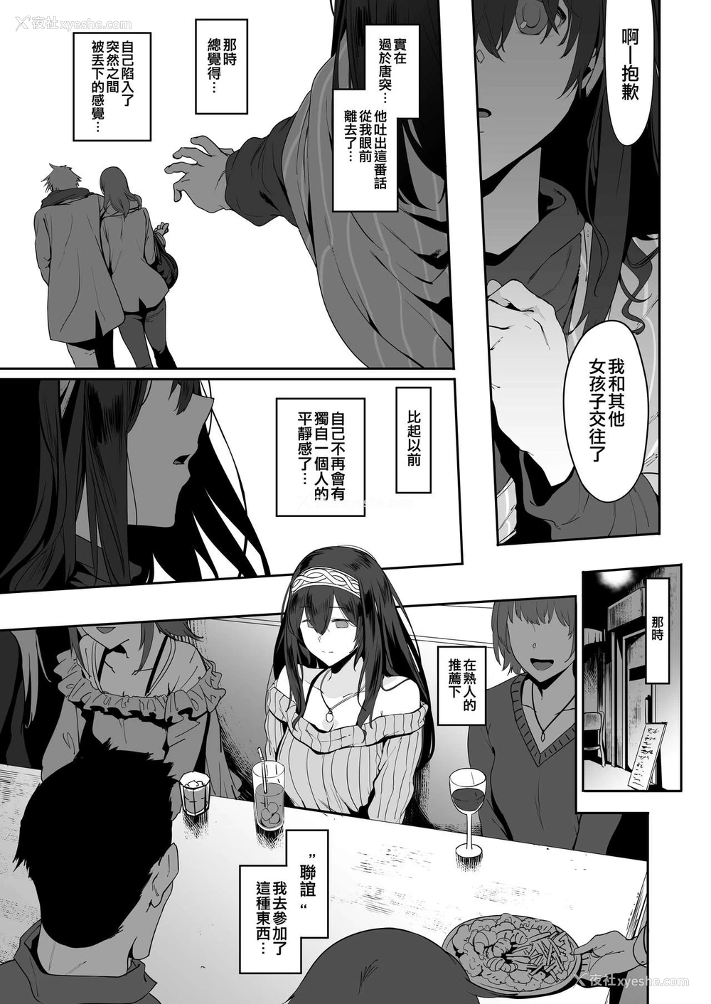 14P - 鹭沢文香はよくモテる