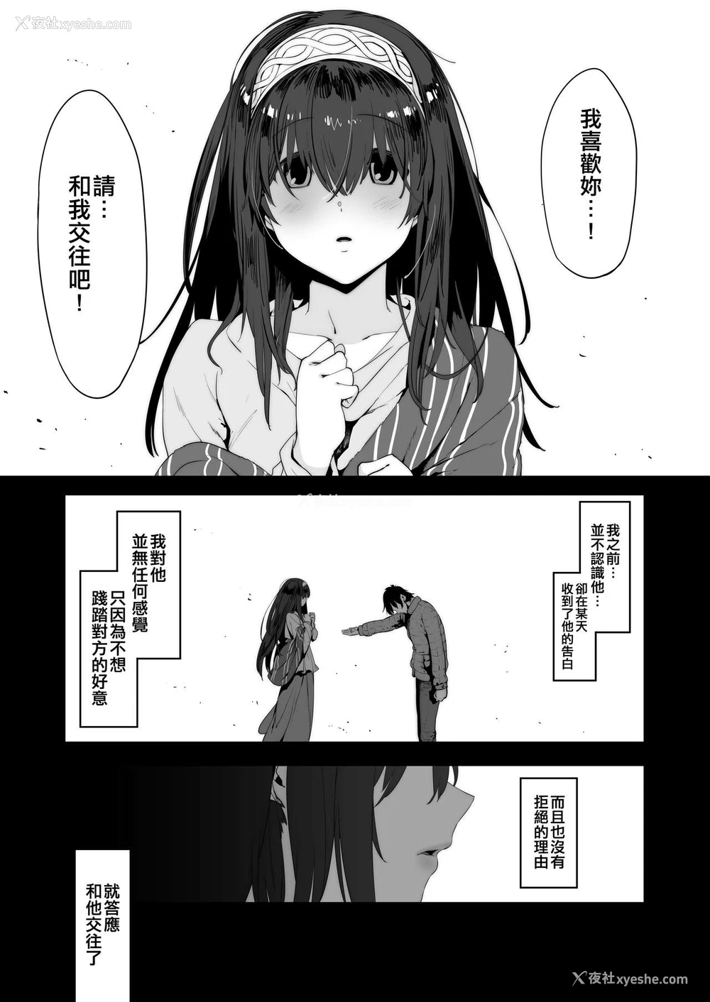 2P - 鹭沢文香はよくモテる