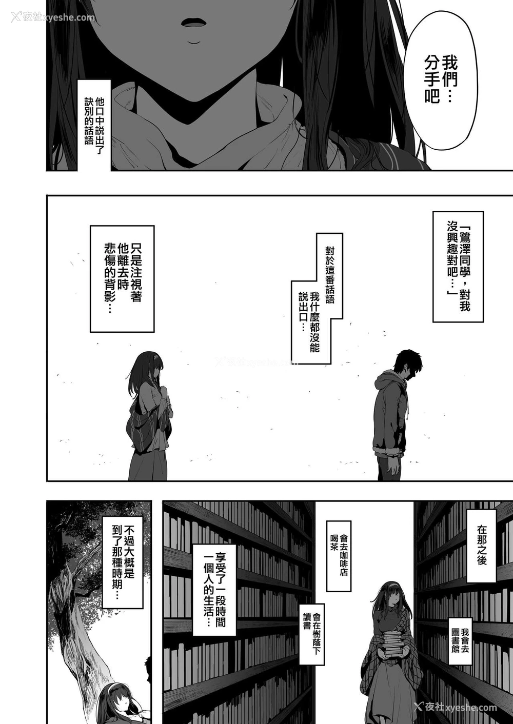 5P - 鹭沢文香はよくモテる