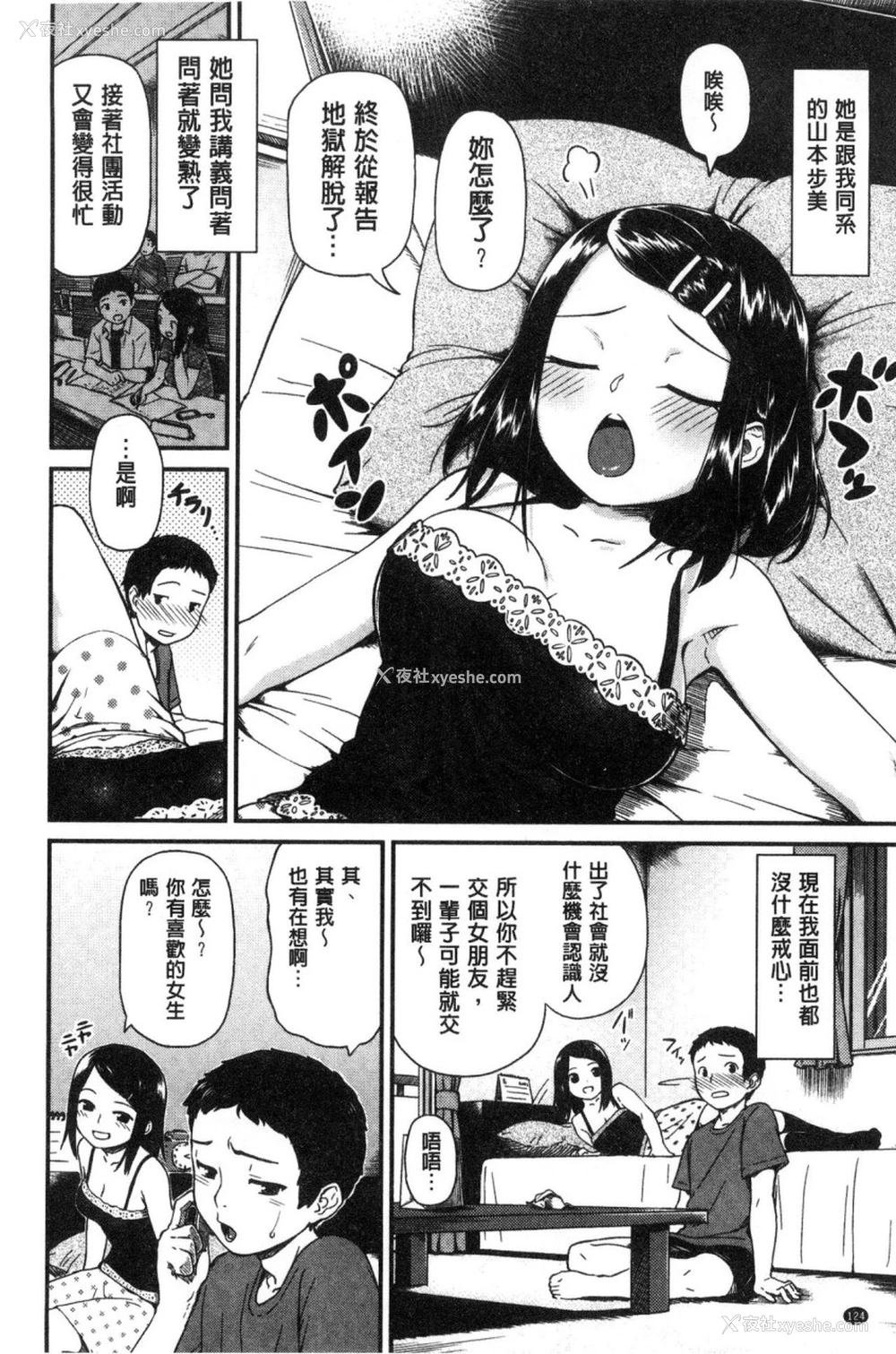 157P - いろづきおとめ