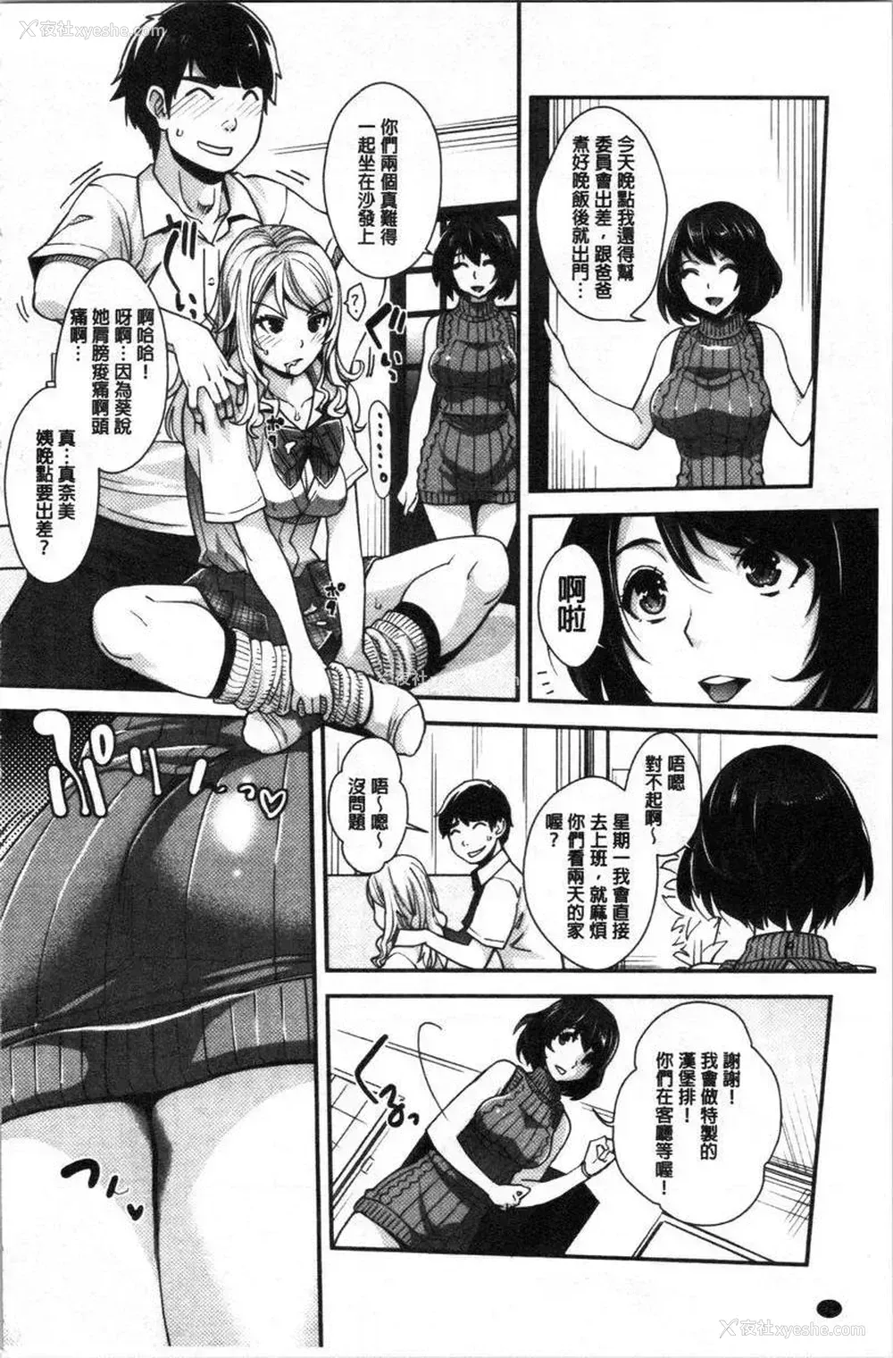 21P - 辣妹因催眠游戏高潮不停！