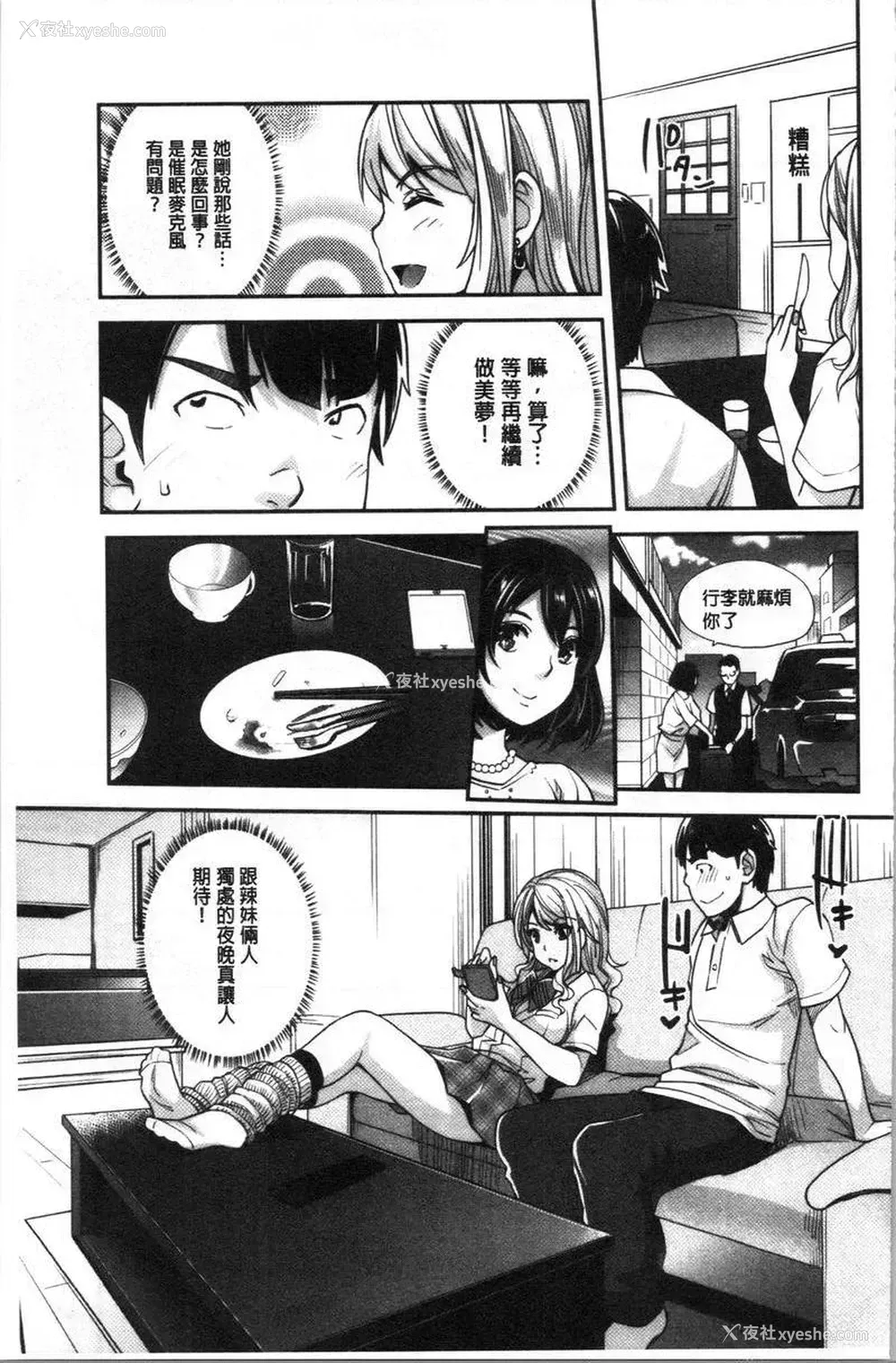 24P - 辣妹因催眠游戏高潮不停！
