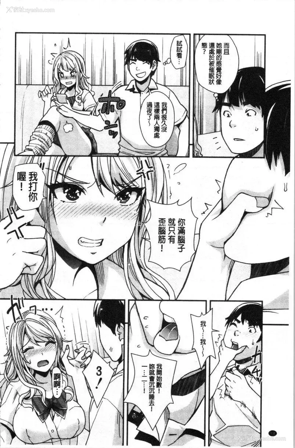 25P - 辣妹因催眠游戏高潮不停！