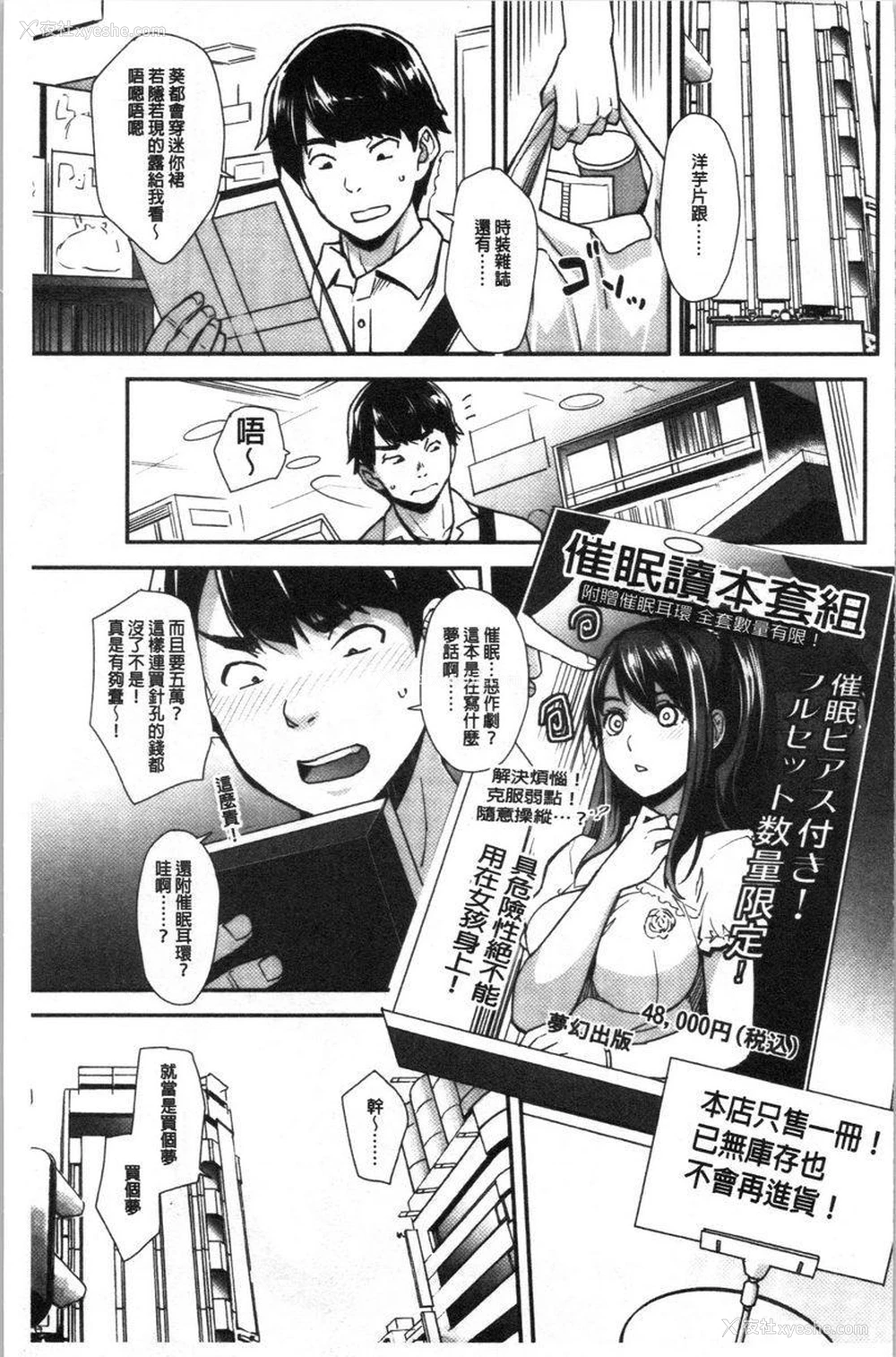 6P - 辣妹因催眠游戏高潮不停！