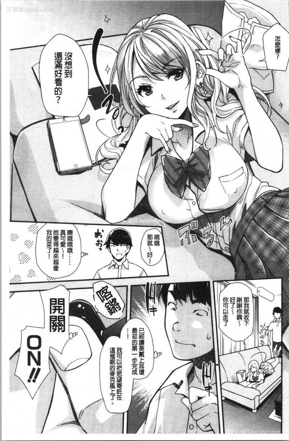 8P - 辣妹因催眠游戏高潮不停！