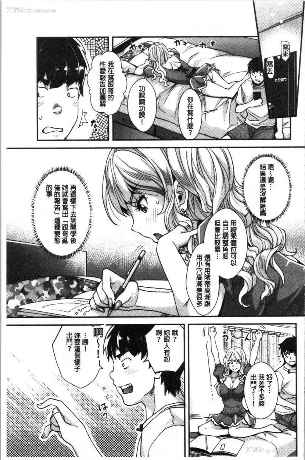 11P - 辣妹因催眠游戏高潮不停！