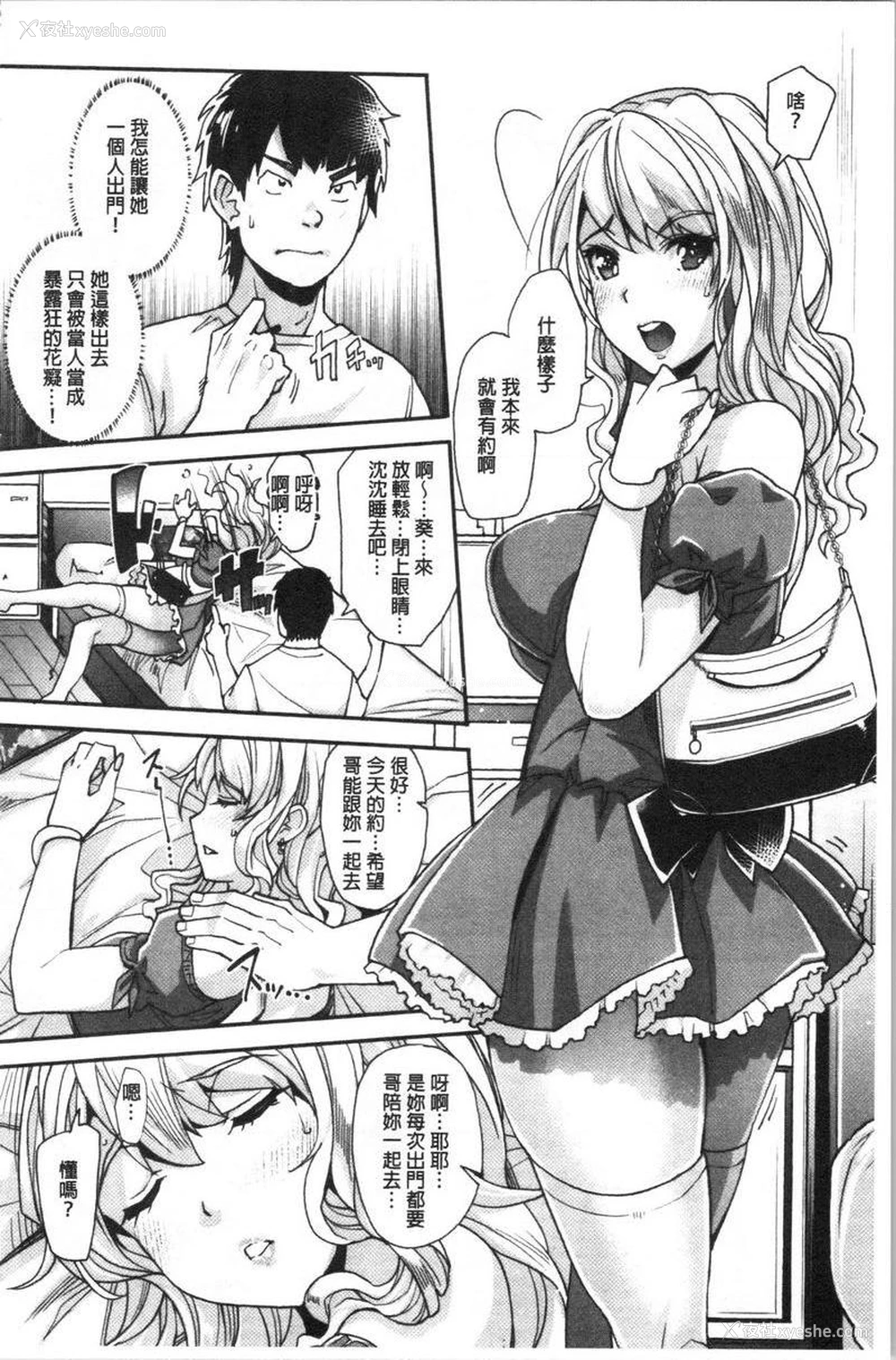 12P - 辣妹因催眠游戏高潮不停！
