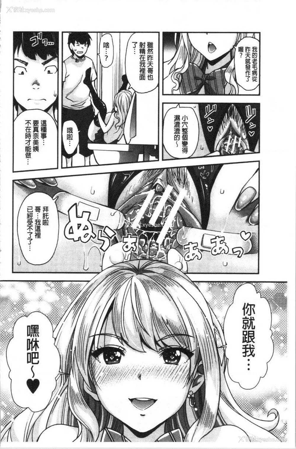 4P - 辣妹因催眠游戏高潮不停！
